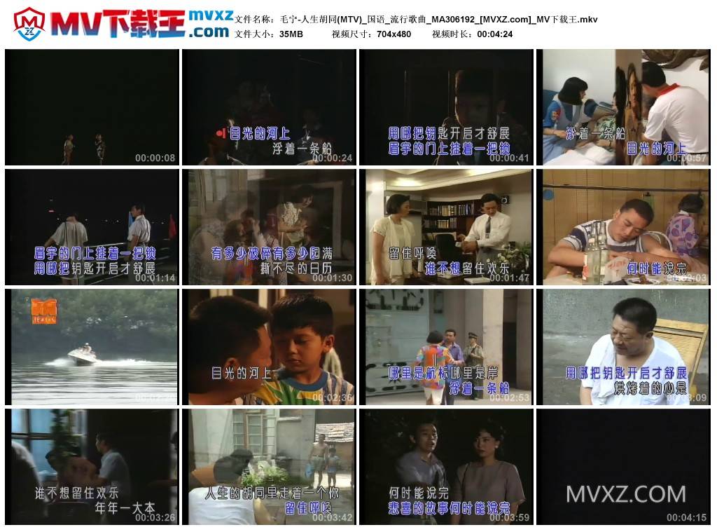 毛宁-人生胡同(MTV)_国语_流行歌曲_MA306192